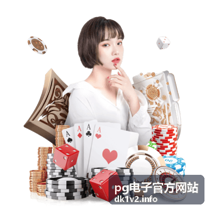 pg电子官方网站新手入门攻略
